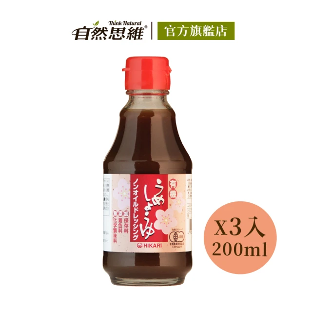 有機思維 HIKARI有機無油和風梅子醬油(200mlX3入)