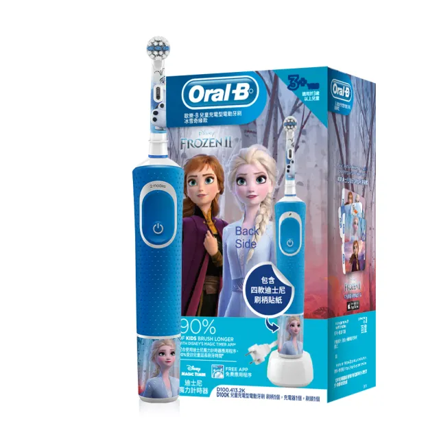 【德國百靈Oral-B】充電式兒童電動牙刷D100-KIDS(Frozen)
