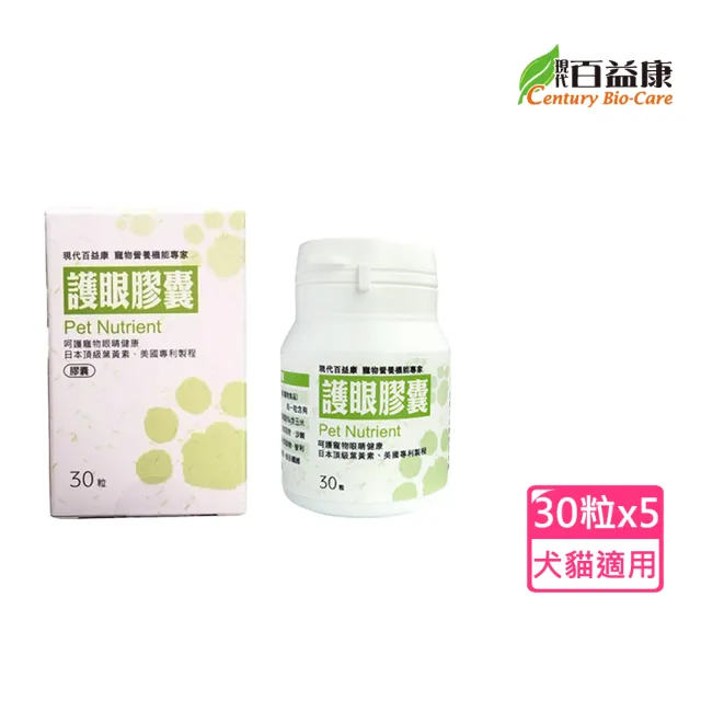 【現代百益康】寵物護眼膠囊30粒 x5入(寵物葉黃素/犬貓葉黃素/狗護眼/貓護眼)