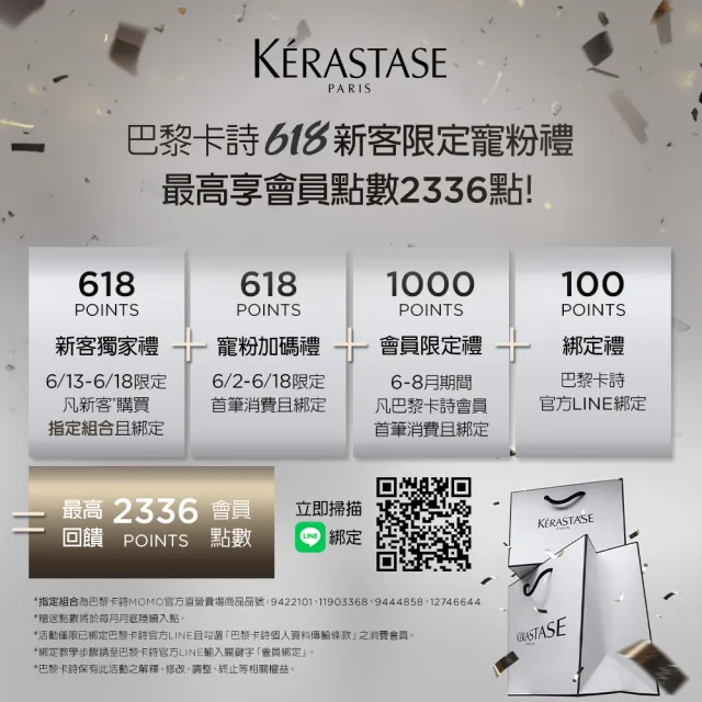 【KERASTASE 巴黎卡詩】極酵平衡+粉漾芯生頭皮精華組