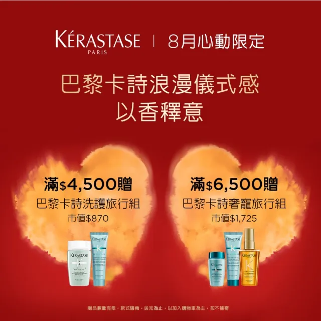 【KERASTASE 巴黎卡詩】金緻柔馭露100ml 二入組(經典/花樣款任選/護髮油/618)