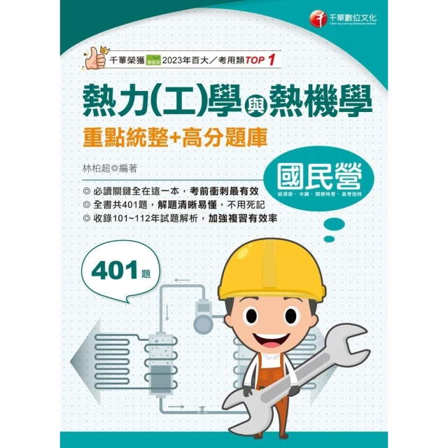 【MyBook】114年升大學測自然科全真模擬考 升大學測(