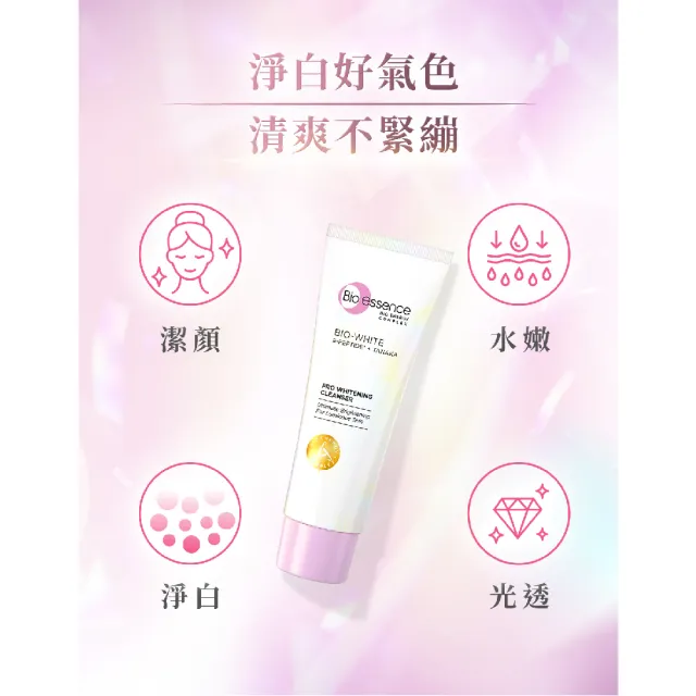 【Bio-essence 碧歐斯】洗面乳 潔顏乳 BIO超能煥白極光潔顏乳100ml(2入組)