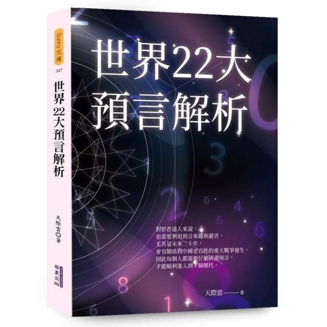 世界22大預言解析