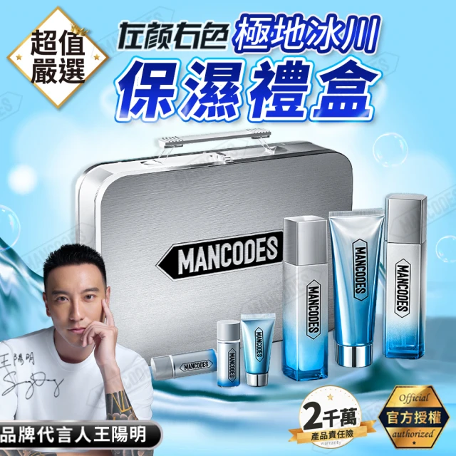 MANCODES 左顏右色 極地冰川保濕禮盒 6件套組(潔面