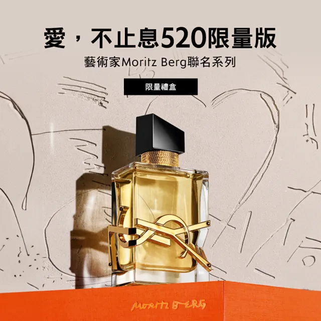 【YSL】官方直營 2024 520限量天之驕子香氛禮盒(新品上市)