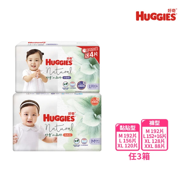 HUGGIES 好奇 小森林 好動褲 M-XXXL/黏貼型 M-XL (紙尿褲/尿布/3箱)