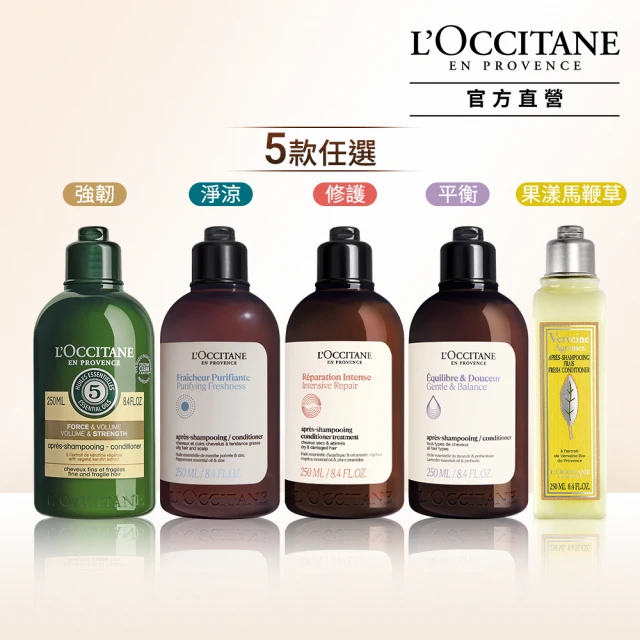 【L’Occitane 歐舒丹】草本潤髮系列-6款任選(250ml)