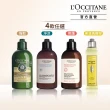 【L’Occitane 歐舒丹】草本潤髮系列-6款任選(250ml)