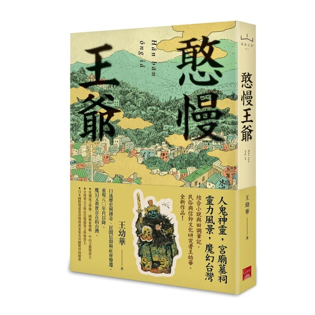 憨慢王爺