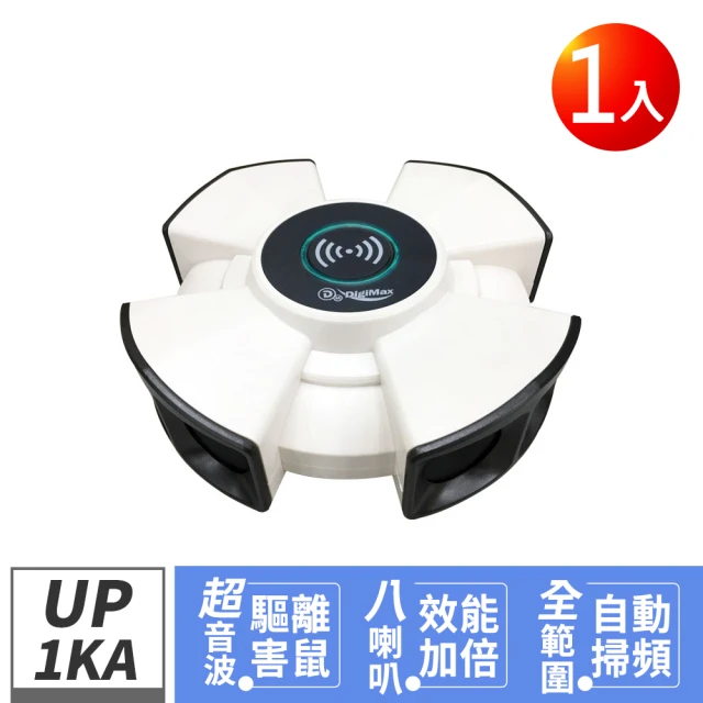 Digimax UP-11H 四合一強效型超音波驅鼠蚊器(《