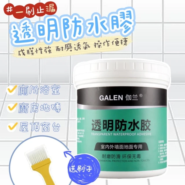 WaterProof 透明防水膠 2入組 300g(防水止漏 磁磚防水)