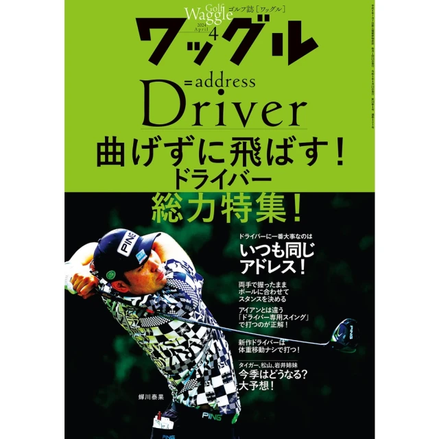 【MyBook】Waggle 2024年4月號 【日文版】(電子雜誌)