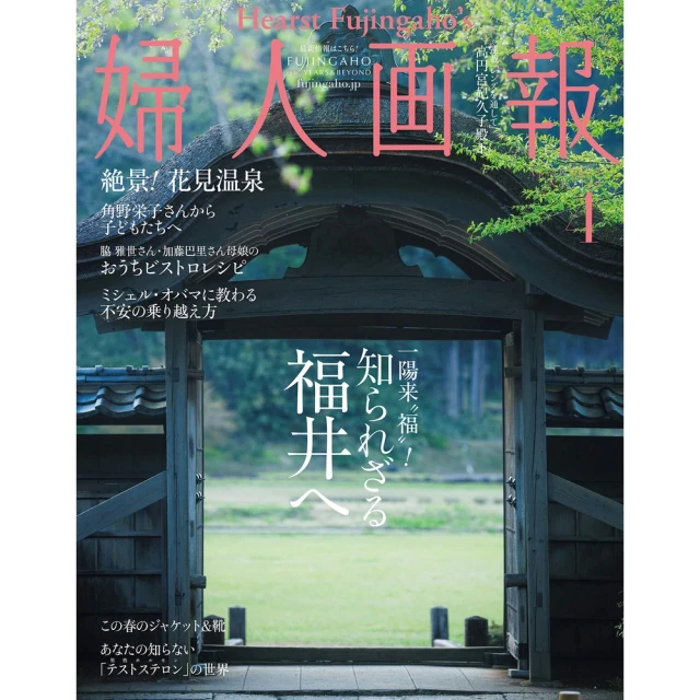 【MyBook】婦人畫報 2024年4月號 【日文版】（刪減版）(電子雜誌)