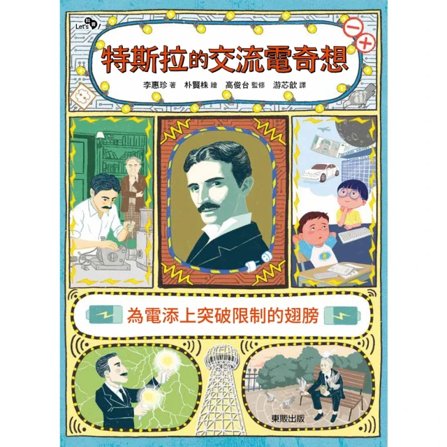 【MyBook】蟲之道：昆蟲的構造、行為和習性訴說的生命史詩