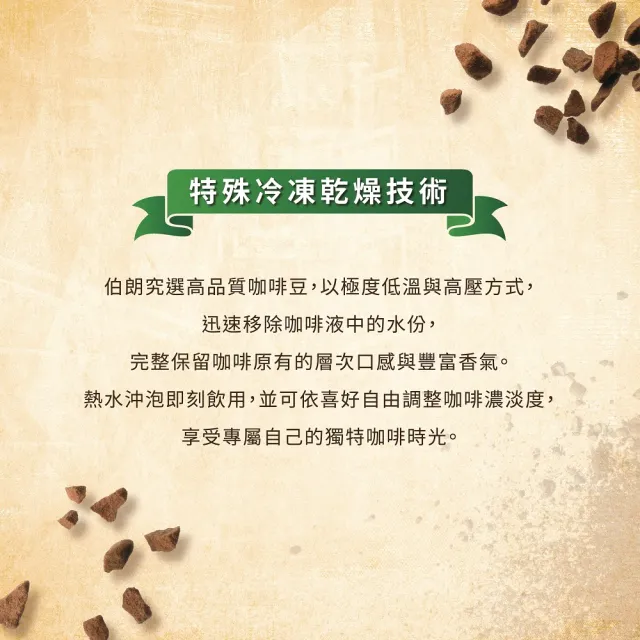 【伯朗咖啡】極緻香醇風味即溶咖啡(100g/瓶)