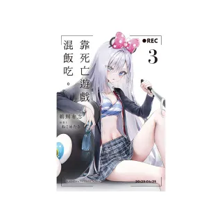靠死亡遊戲混飯吃。 （3）