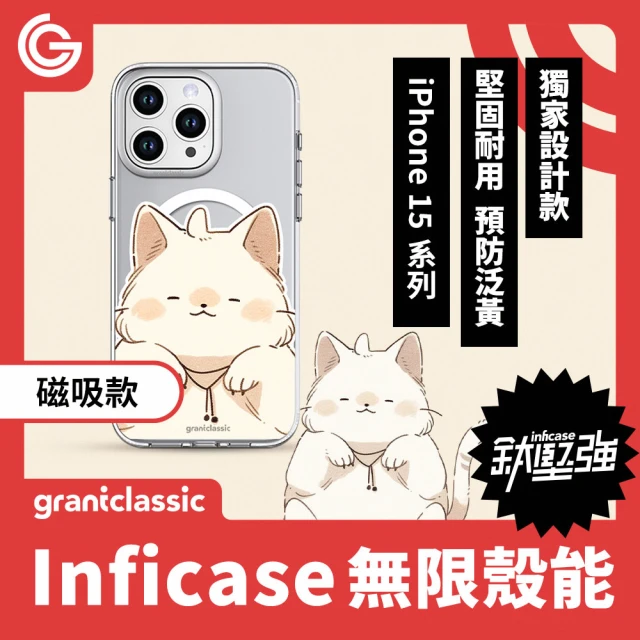 grantclassic 無限殼能 iPhone 15系列 鈦堅強設計款 磁吸手機殼-貓奴才 #CAS00463(官方品牌館)