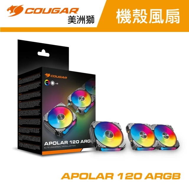 COUGAR 美洲獅 APOLAR 120 ARGB 機殼風扇(三入組)