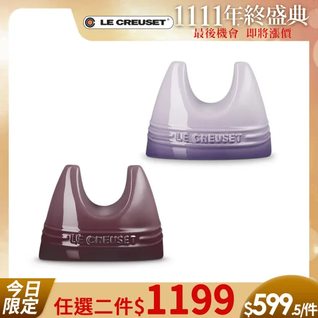 【Le Creuset】瓷器鍋蓋架(藍鈴紫/無花果 2色選1)