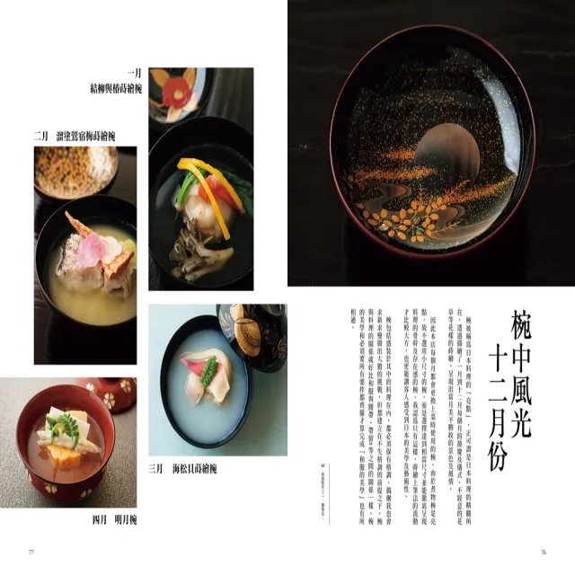 日本料理擺盤美學：從食材搭配、烹調手法、器皿挑選，解析星級餐廳銀座小十的料理設計