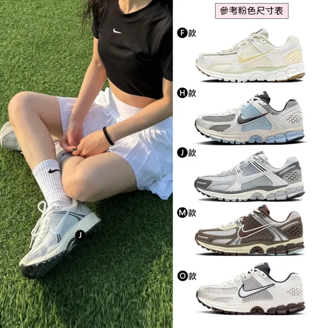 【NIKE 耐吉】運動鞋 休閒鞋 慢跑鞋 工裝 NIKE ZOOM VOMERO 5 男鞋 女鞋 奶茶 灰 多款(FB8825-001&)