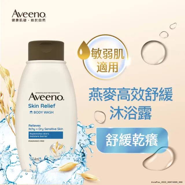 即期品【Aveeno 艾惟諾】高效燕麥沐浴修護組(354mlx3)