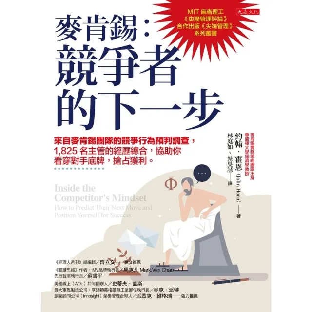 【MyBook】麥肯錫：競爭者的下一步(電子書)