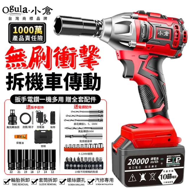 【Ogula 小倉】電動扳手 衝擊扳手 2480N.M大扭力無刷十節一電+全套配件(無刷扳手/鋰電扳手/汽修扳手)