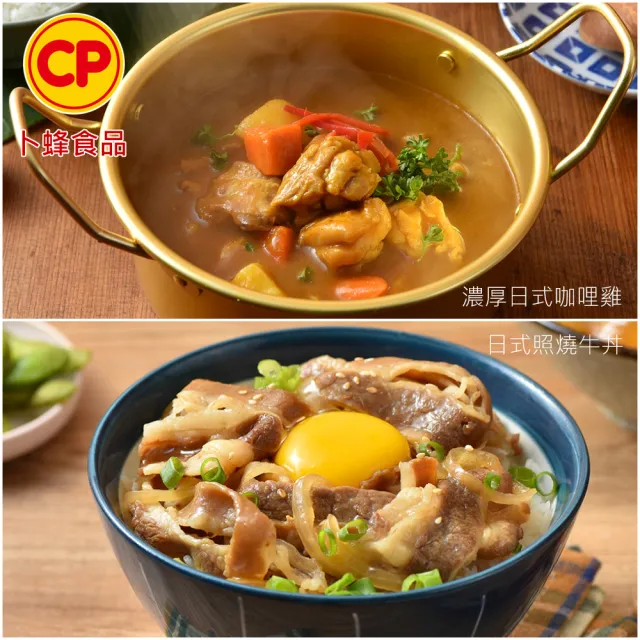 【卜蜂】珍饌即食調理包 任搭25包組(150g/包.三杯雞.牛丼.濃厚咖哩雞.豬丼.魚香茄子.打拋雞.古早味肉躁)