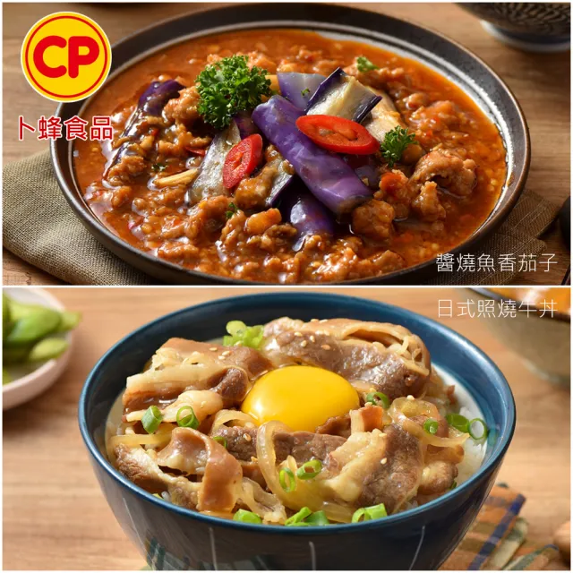 【卜蜂】珍饌即食調理包 超值100包組(150g/包.三杯雞.牛丼.濃厚咖哩雞.豬丼.魚香茄子.打拋雞.古早味肉躁)