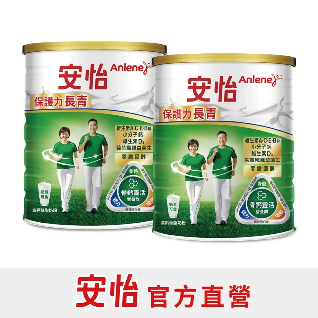 Anlene 安怡 保護力長青高鈣低脂奶粉750g X2罐