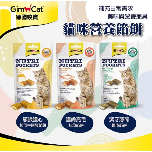 【Gimpet 竣寶】貓咪餡餅系列60g(顧眼護心、護膚亮毛、潔牙薄荷、心臟保健、護眼)