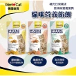 【Gimpet 竣寶】貓咪餡餅系列60g(貓咪點心、貓咪保健、貓咪潔牙、貓咪化毛、貓咪排毛、貓咪營養點心)