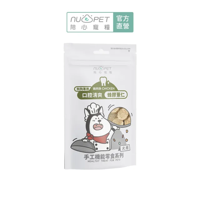 【NU4PET 陪心寵糧】犬 手工機能零食50g(原肉零食 保健零食 狗零食 寵物肉乾)