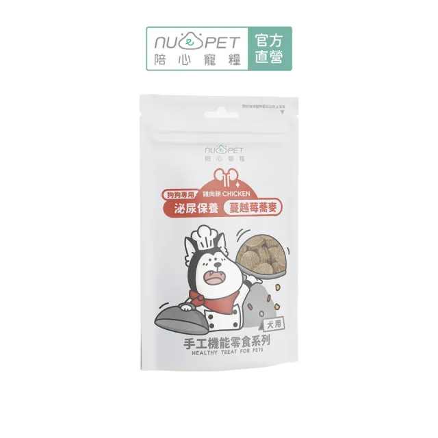 【NU4PET 陪心寵糧】犬 手工機能零食50g(原肉零食 保健零食 狗零食 寵物肉乾)