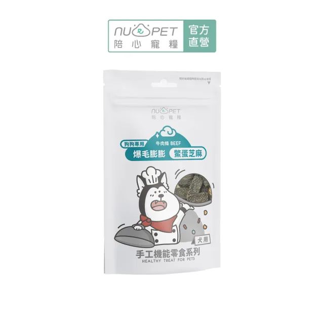 【NU4PET 陪心寵糧】犬 手工機能零食50g(原肉零食 保健零食 狗零食 寵物肉乾)