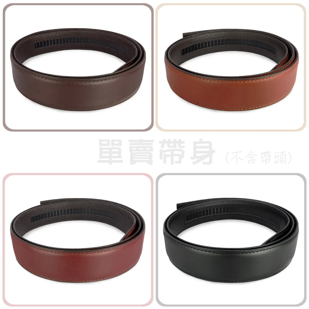 【CH-BELT 銓丞皮帶】牛皮-自動扣男皮帶 無帶頭 單賣帶身寬3.1CM(多色)