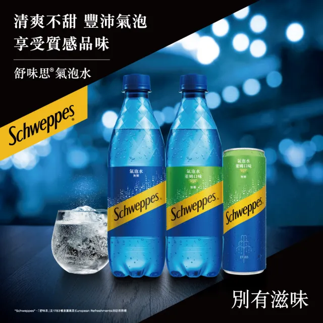 【Schweppes 舒味思】氣泡水萊姆 隨型罐330ml x24入/箱