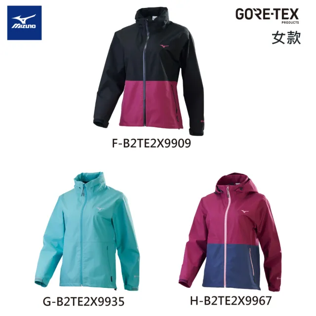 【MIZUNO 美津濃】GORE-TEX 男女款夾克 B2TE2W99XX B2TE2X99XX（任選一件）(外套)