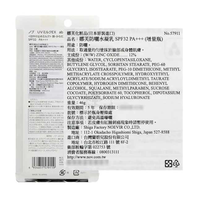 【NOV 娜芙】防曬水凝乳46gX2瓶 增量版(SPF32 PA+++)