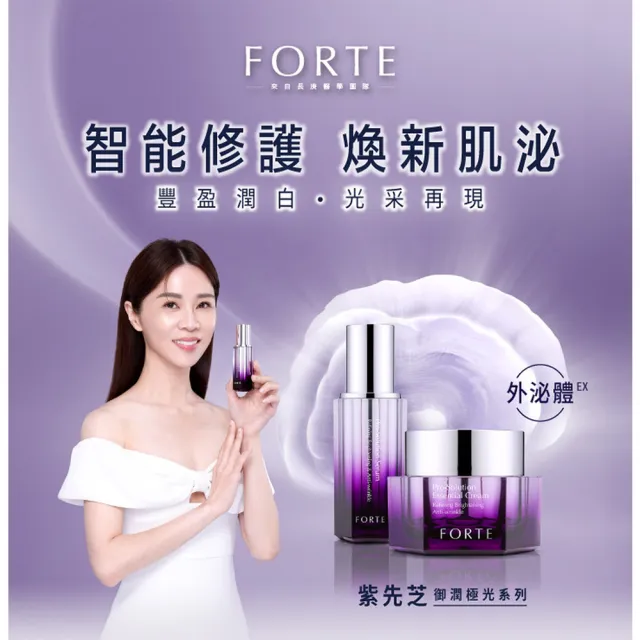 【FORTE】御潤極光抗痕精華(30ml/入)