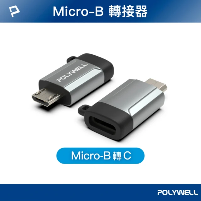 POLYWELL USB Micro-B公轉Type-C母轉接器 /鋁殼槍色 /含掛繩