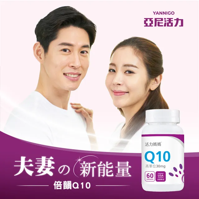 【活力媽媽】倍韻Q10複方膠囊食品(1瓶60顆)