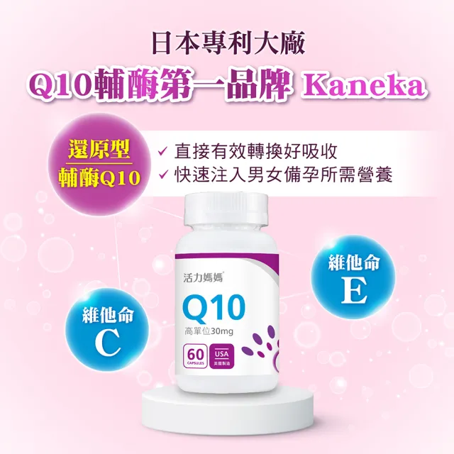 【活力媽媽】倍韻Q10複方膠囊食品(1瓶60顆)