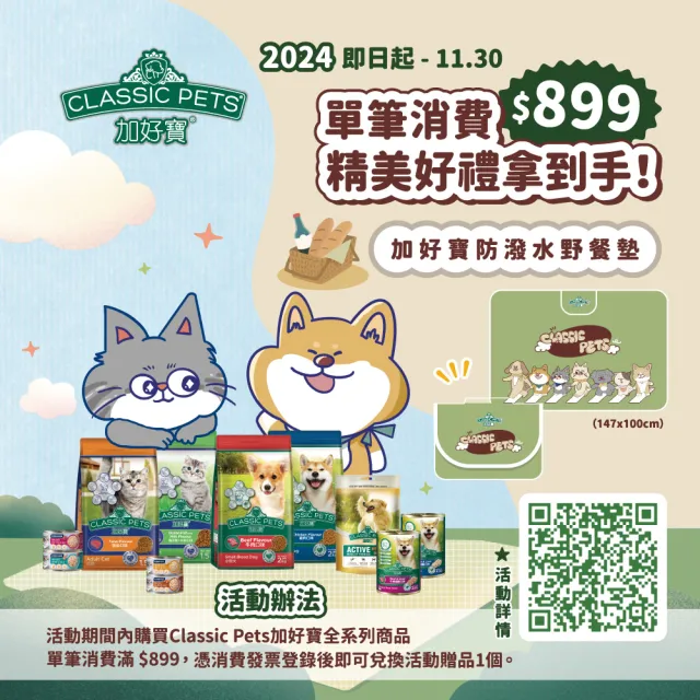 【Classic Pets 加好寶】貓乾糧-化毛配方 1.5KG(貓飼料/成貓)