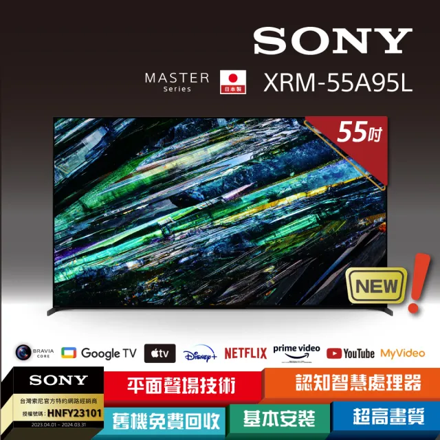 【SONY 索尼】BRAVIA 55型 4K HDR QD-OLED Google TV顯示器(XRM-55A95L)