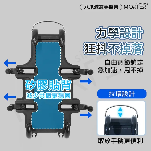 【MorTer】八爪減震 機車手機架(手機支架 摩托車手機架 摩托車手機架 導航架 電動車手機架)