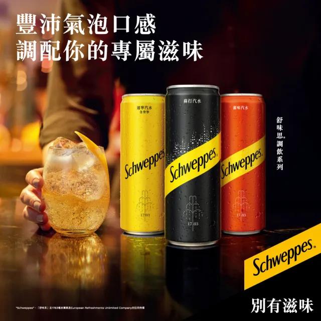 【Schweppes 舒味思】通寧汽水 隨行罐330mlx24入/箱