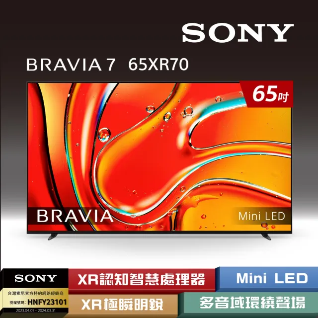 【SONY 索尼】BRAVIA 7 65型 XR Mini LED 4K HDR Google TV顯示器(Y-65XR70)